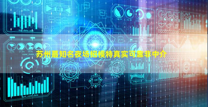 吉林夜总会招聘